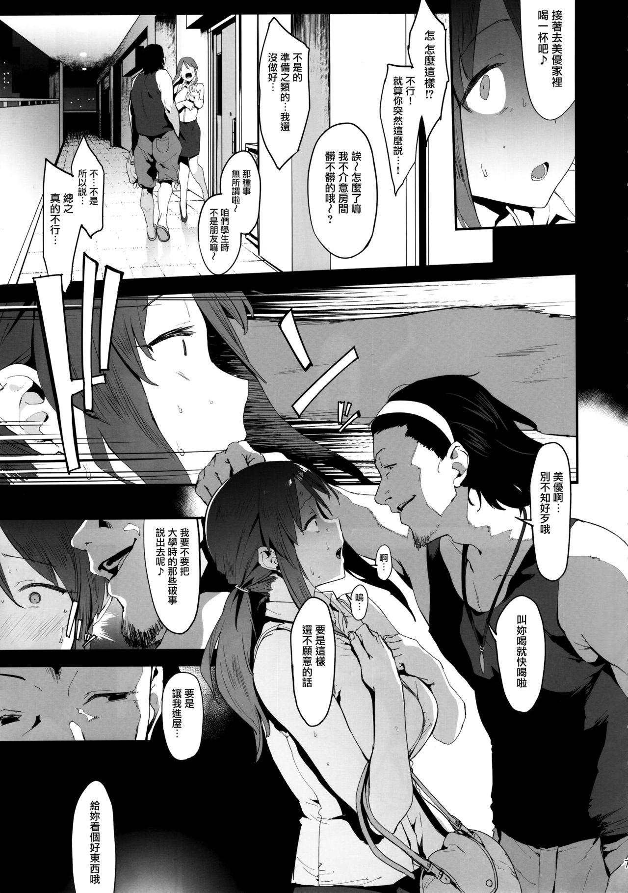 Mifune Miyu no Koukai page 6 full