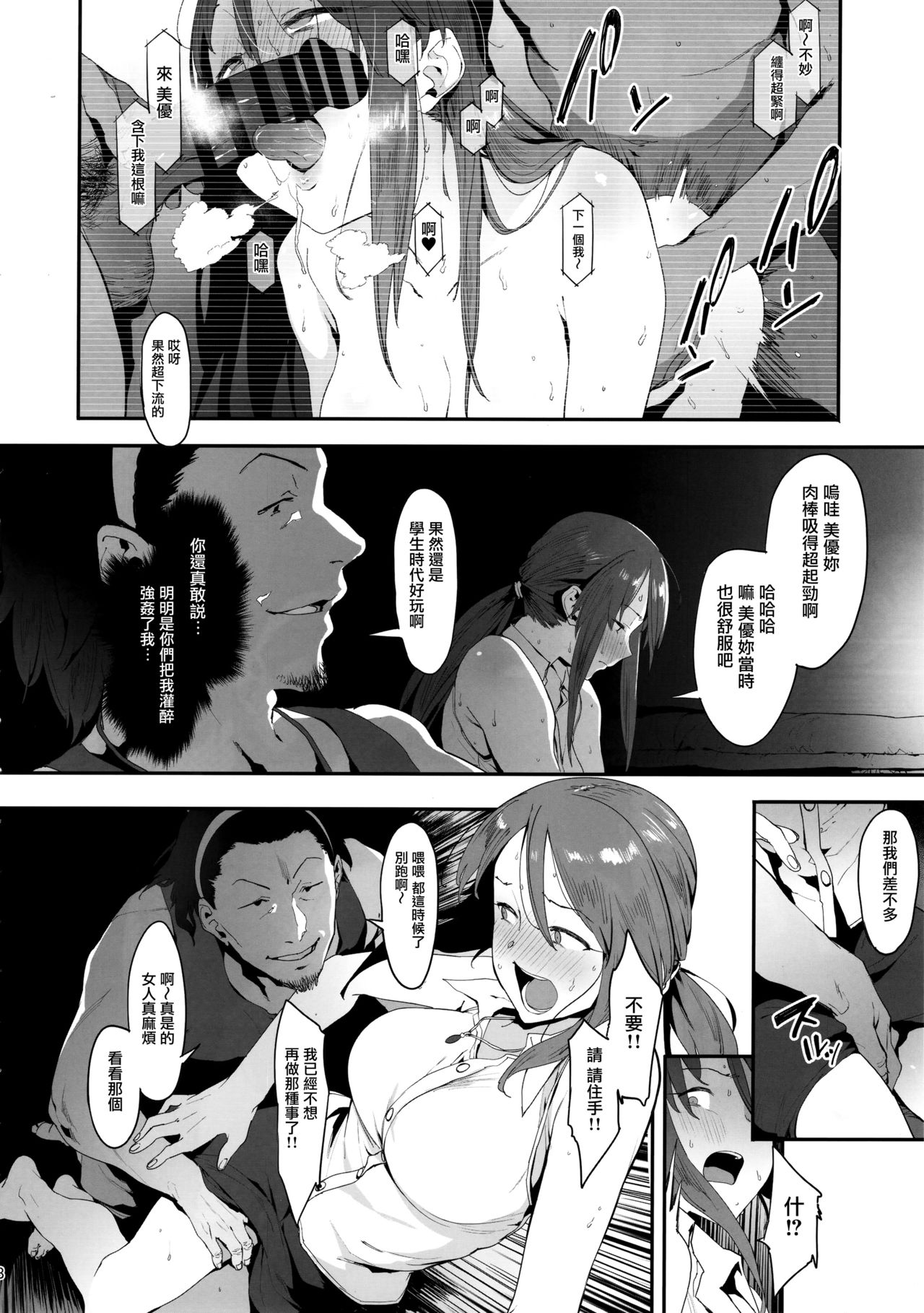 Mifune Miyu no Koukai page 7 full