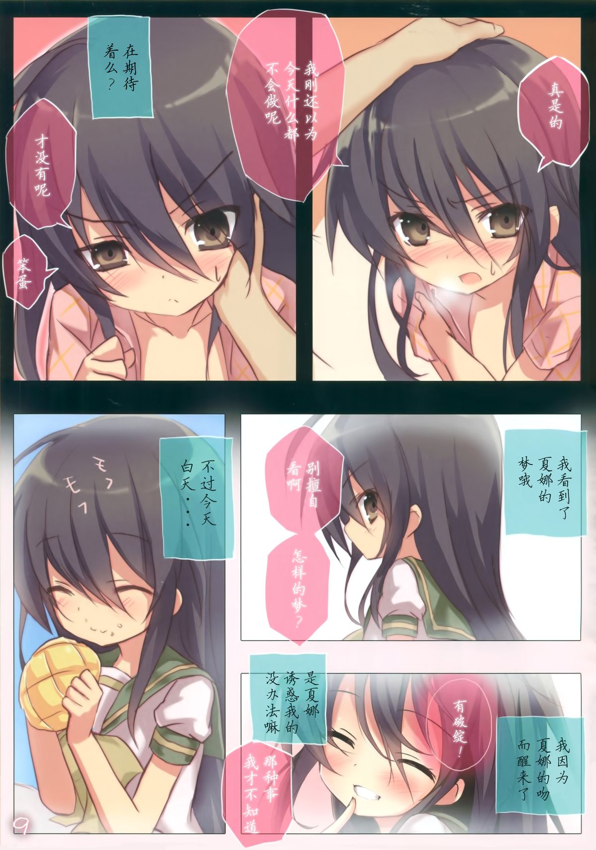 Shana no Kiss de okita. page 9 full