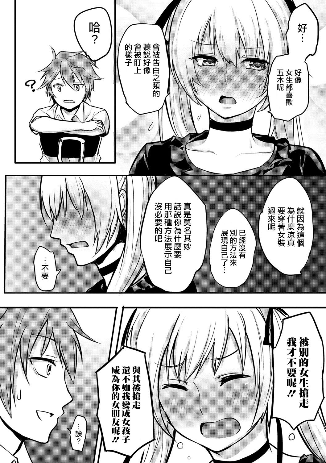 Josou Demo Aishite page 10 full