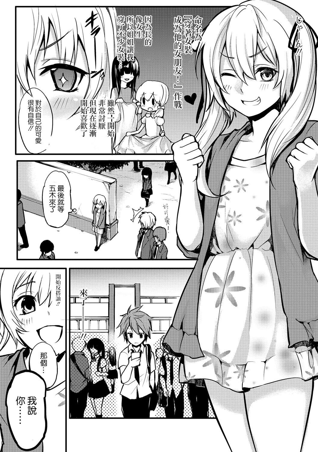 Josou Demo Aishite page 3 full