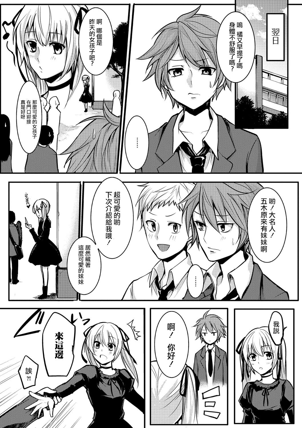 Josou Demo Aishite page 6 full