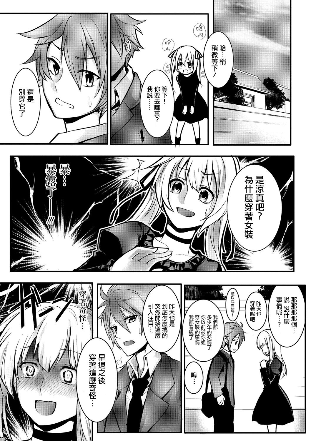 Josou Demo Aishite page 7 full