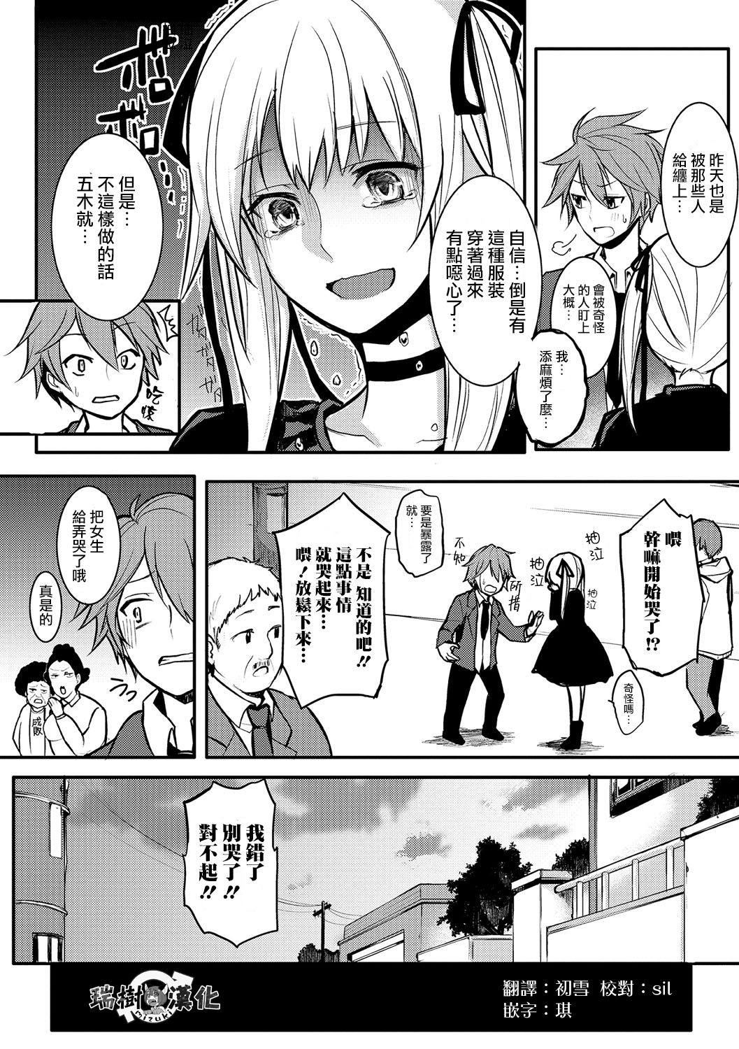 Josou Demo Aishite page 8 full