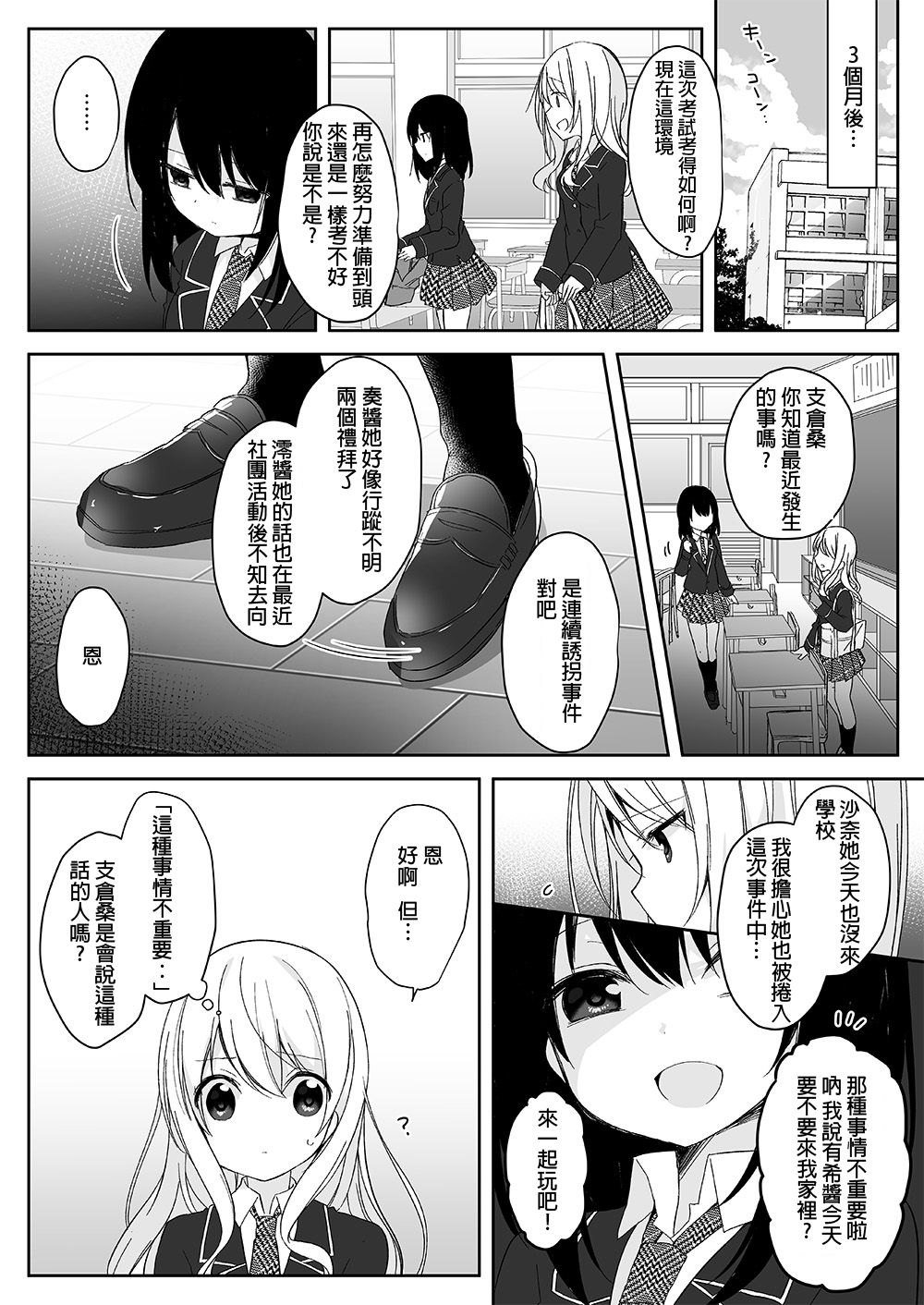 Mannequin ni Natta Kanojo-tachi ~Fukushuu Hen~ page 2 full