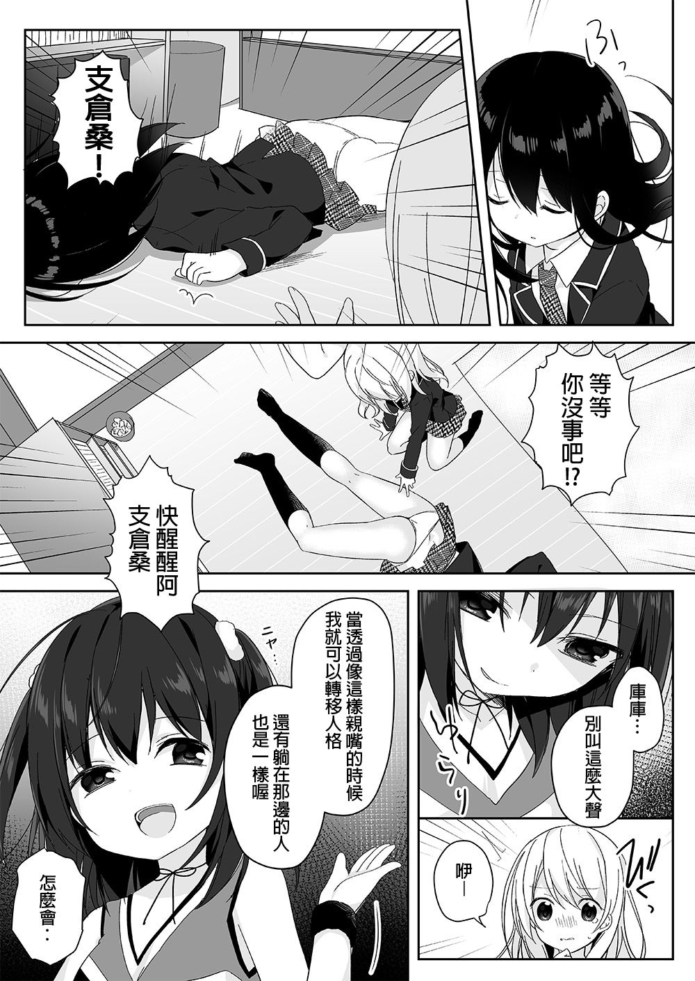Mannequin ni Natta Kanojo-tachi ~Fukushuu Hen~ page 7 full