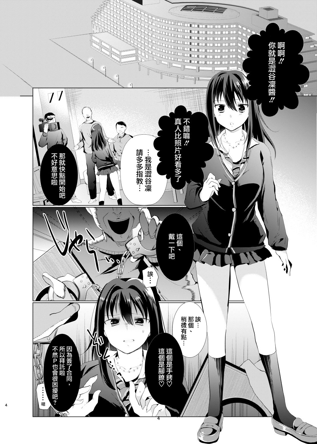 Kusuguri Ryoujoku Shiburin page 4 full