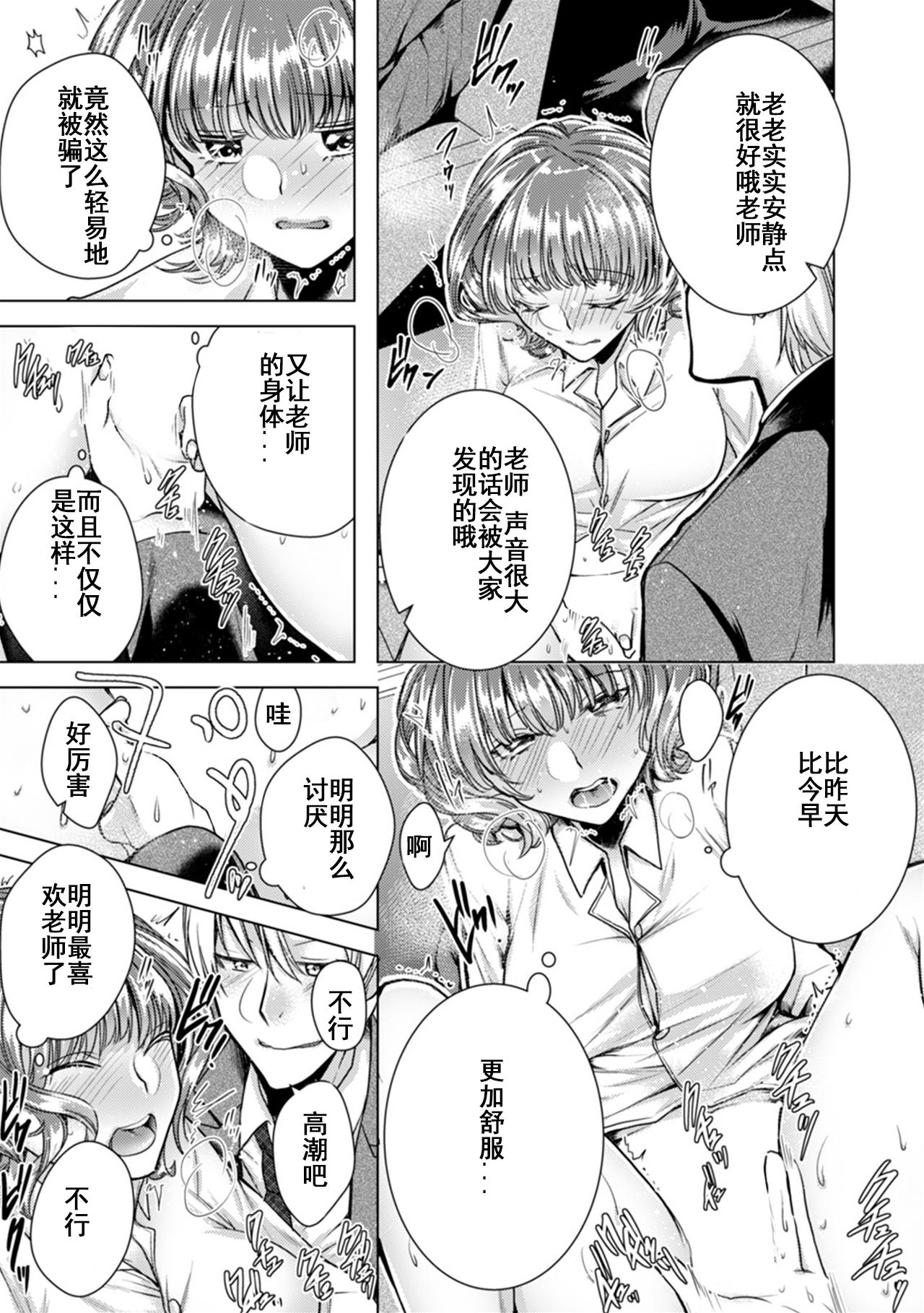 Onna no Karada ni Natta Ore wa Danshikou no Shuugaku Ryokou de, Classmate 30-nin  Zenin to Yarimashita. page 10 full