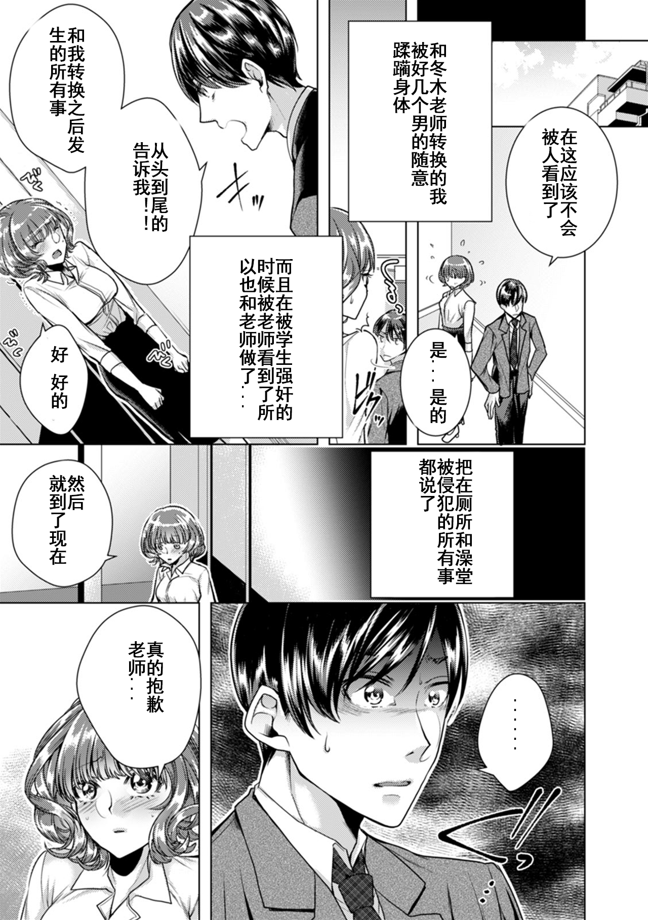 Onna no Karada ni Natta Ore wa Danshikou no Shuugaku Ryokou de, Classmate 30-nin  Zenin to Yarimashita. page 2 full