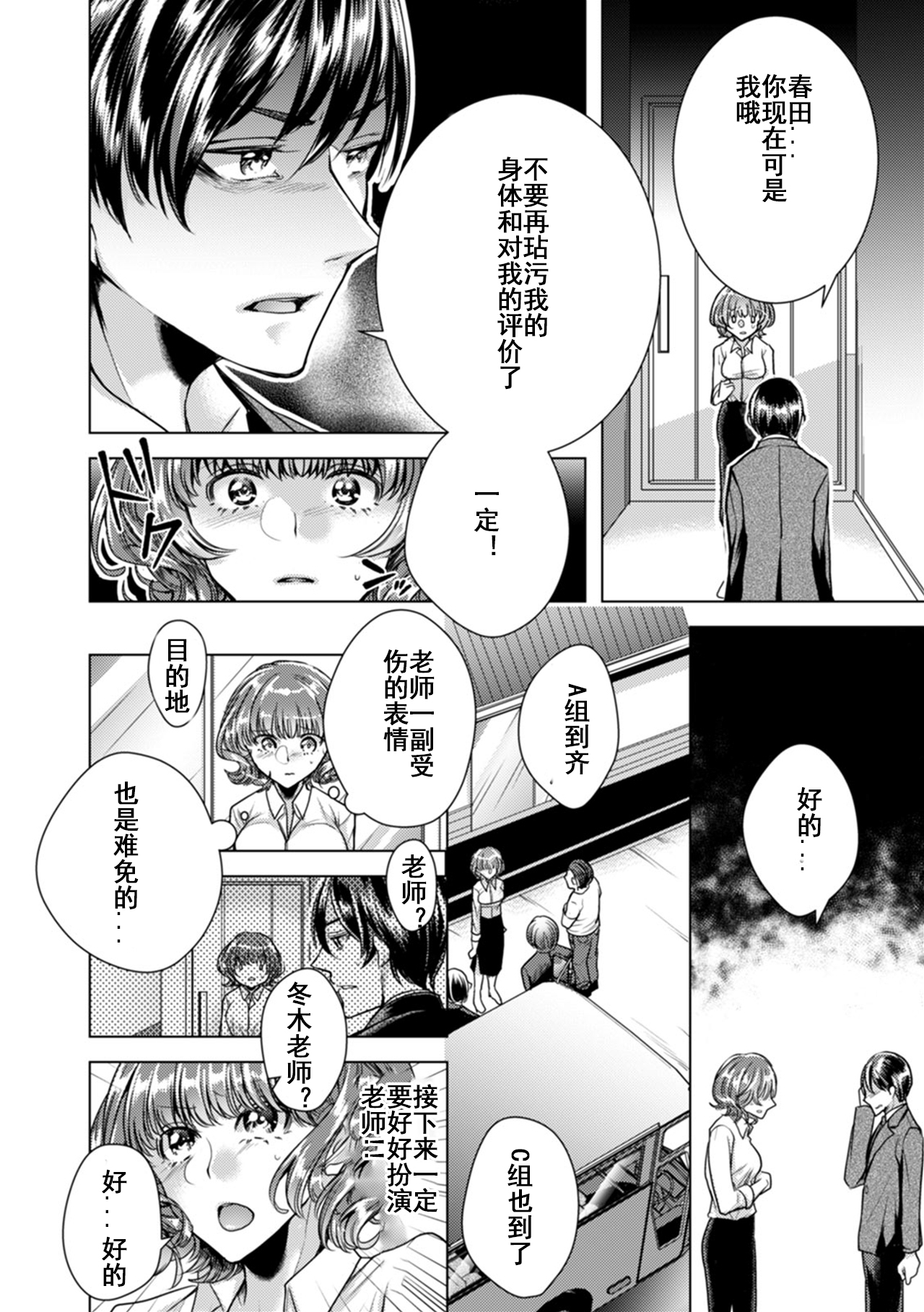 Onna no Karada ni Natta Ore wa Danshikou no Shuugaku Ryokou de, Classmate 30-nin  Zenin to Yarimashita. page 3 full