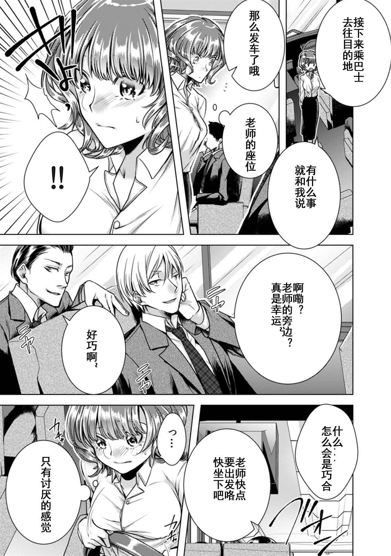 Onna no Karada ni Natta Ore wa Danshikou no Shuugaku Ryokou de, Classmate 30-nin  Zenin to Yarimashita. page 4 full