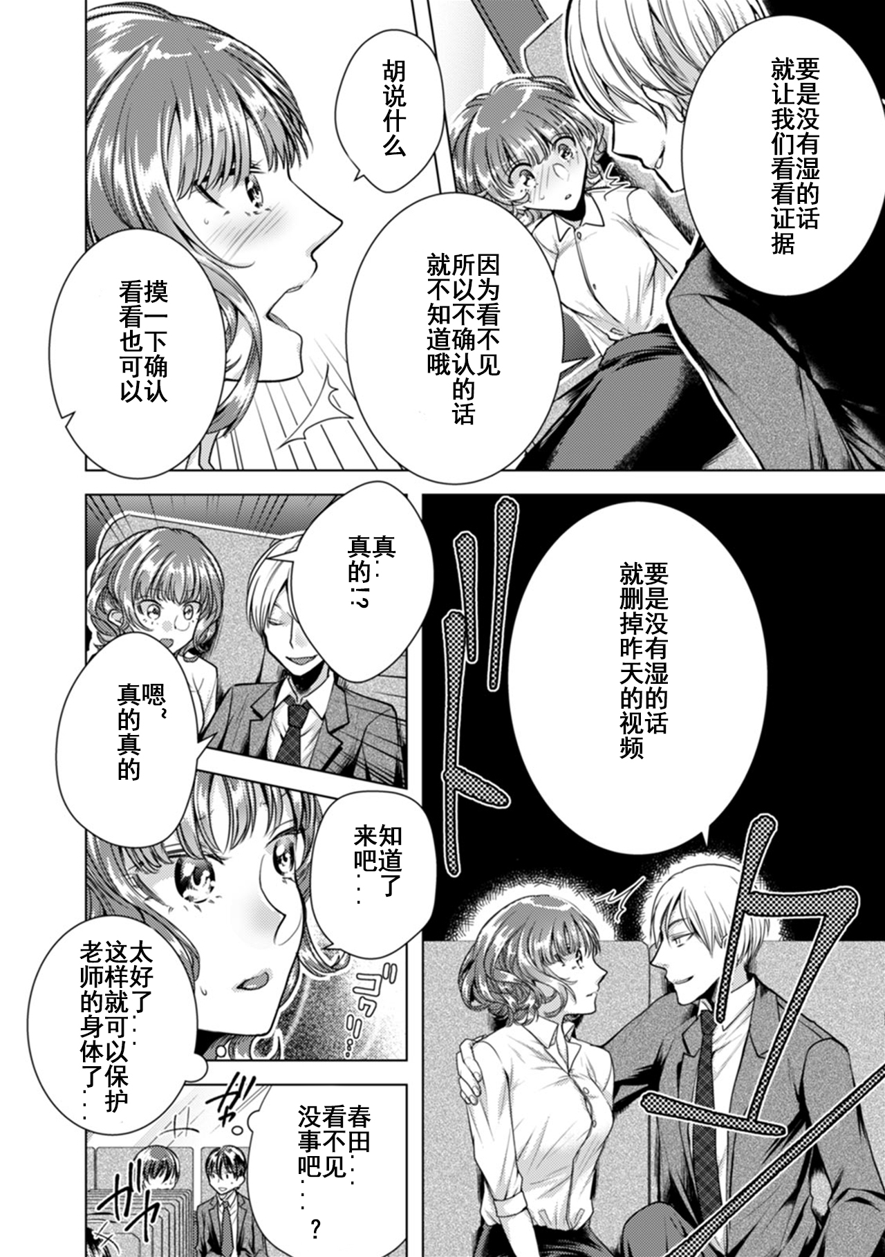 Onna no Karada ni Natta Ore wa Danshikou no Shuugaku Ryokou de, Classmate 30-nin  Zenin to Yarimashita. page 7 full