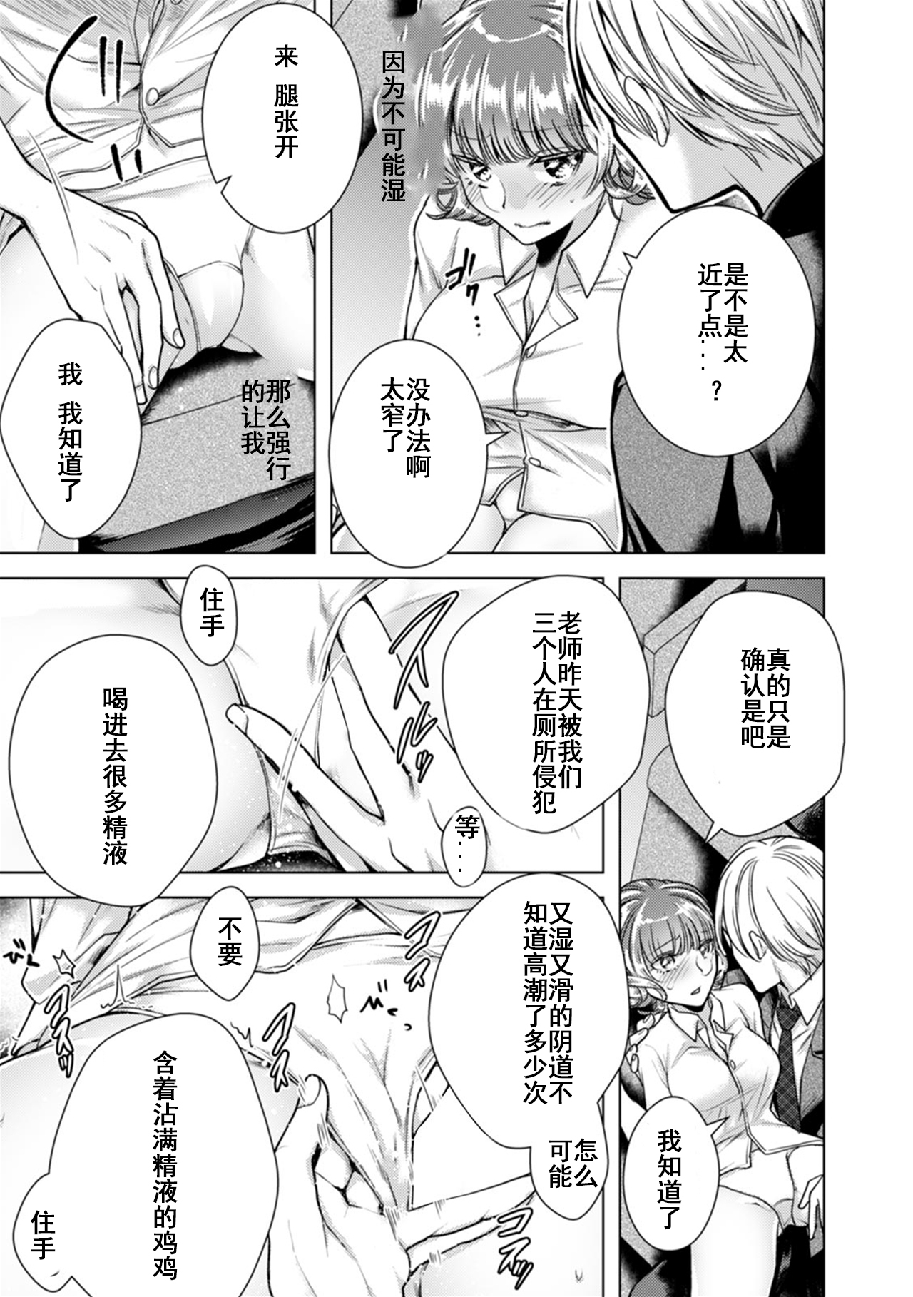 Onna no Karada ni Natta Ore wa Danshikou no Shuugaku Ryokou de, Classmate 30-nin  Zenin to Yarimashita. page 8 full
