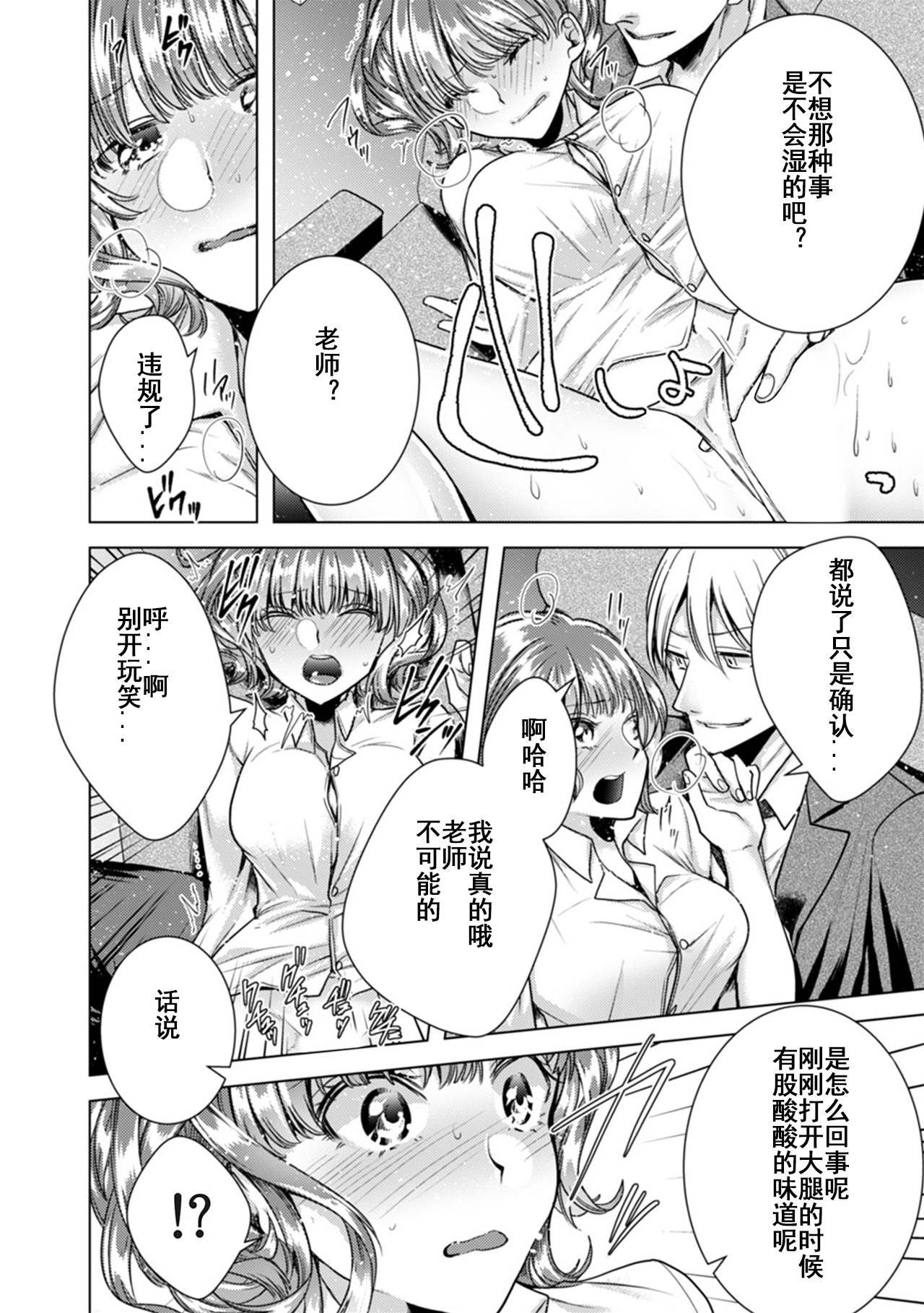 Onna no Karada ni Natta Ore wa Danshikou no Shuugaku Ryokou de, Classmate 30-nin  Zenin to Yarimashita. page 9 full