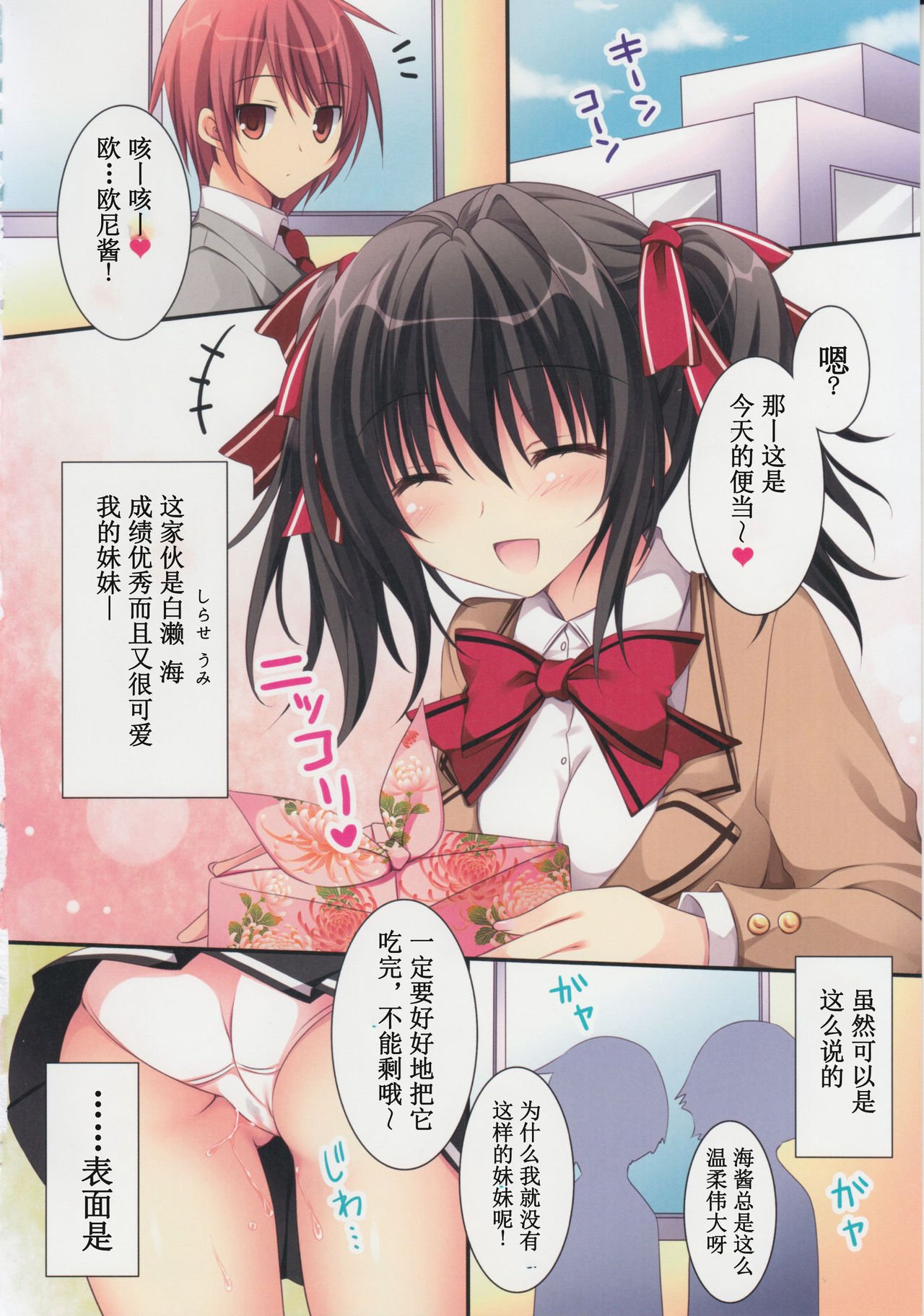 mai love! page 3 full