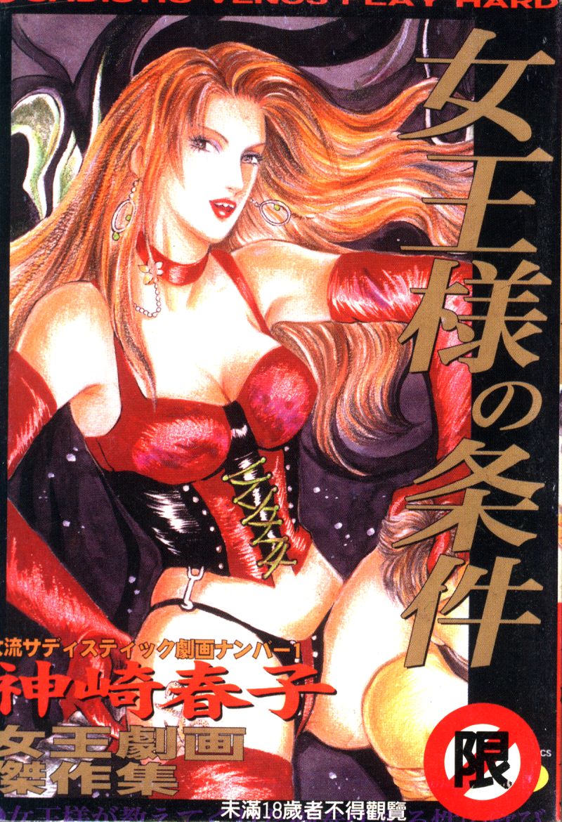 Joou-sama no Jouken page 1 full