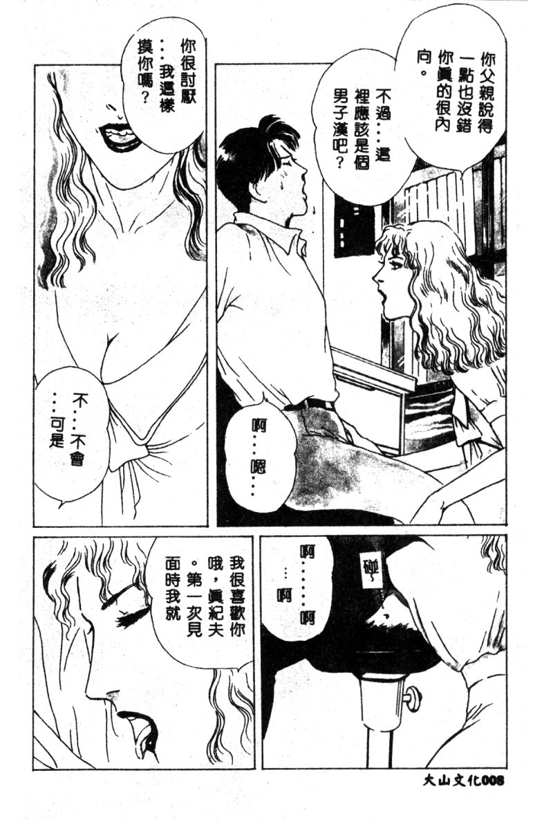 Joou-sama no Jouken page 10 full