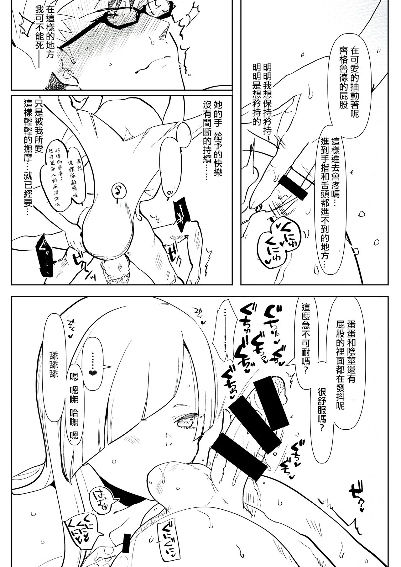 Romantic Lancer page 10 full