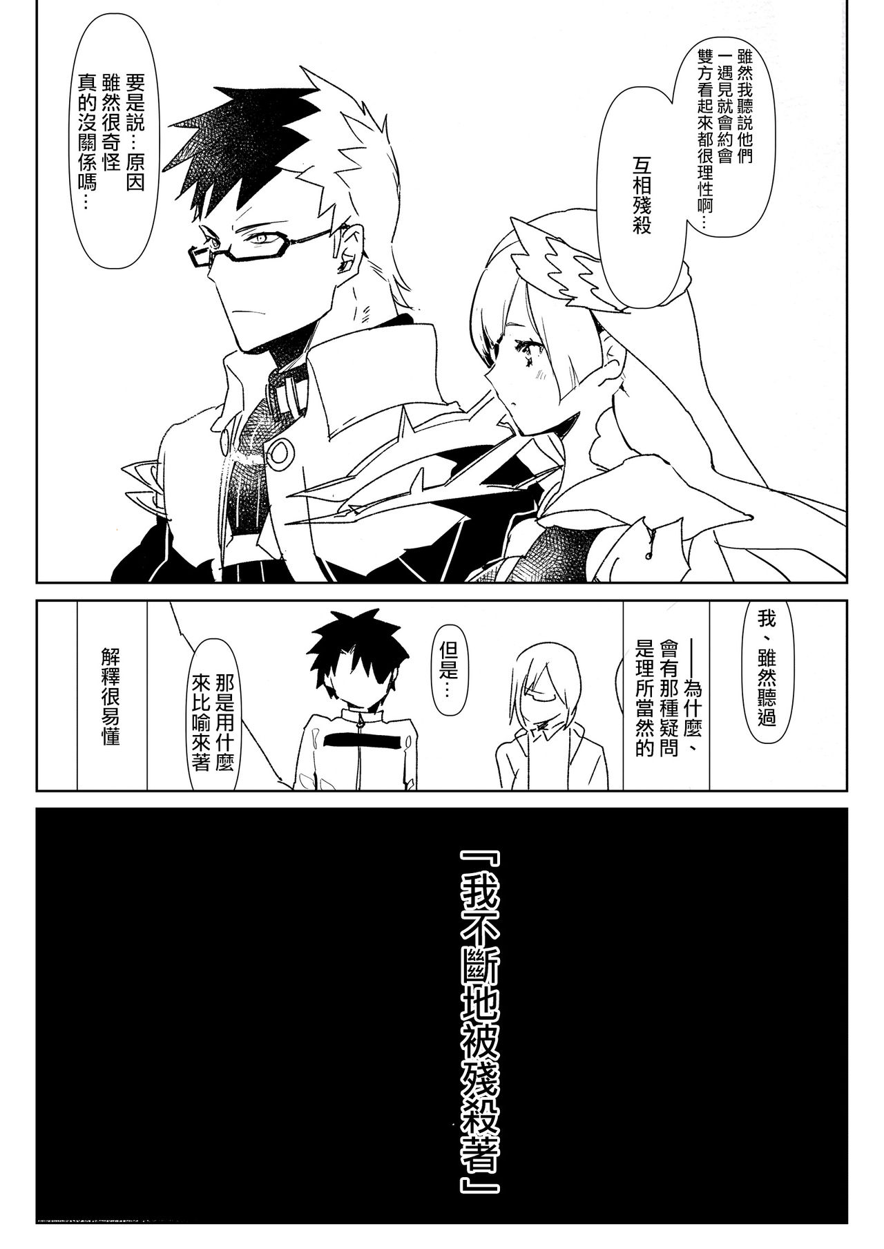 Romantic Lancer page 4 full