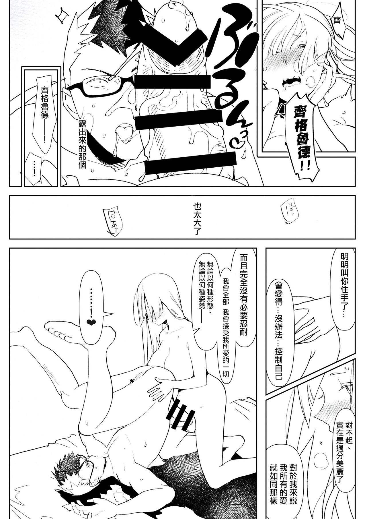 Romantic Lancer page 7 full