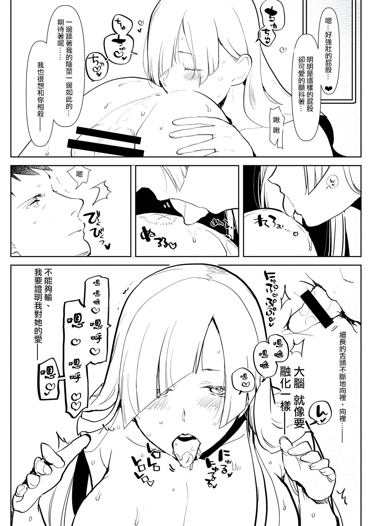 Romantic Lancer page 8 full