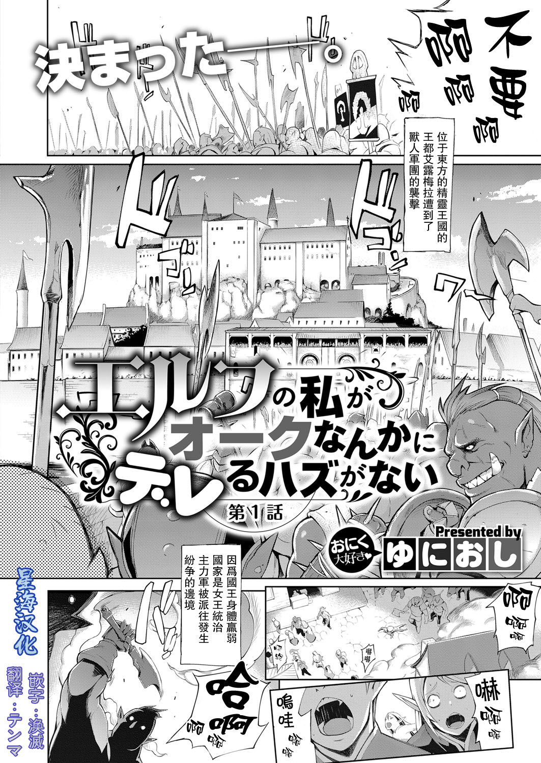 Elf no Watashi ga Orc nanka ni Dereru Hazu ga Nai Ch. 1 page 2 full