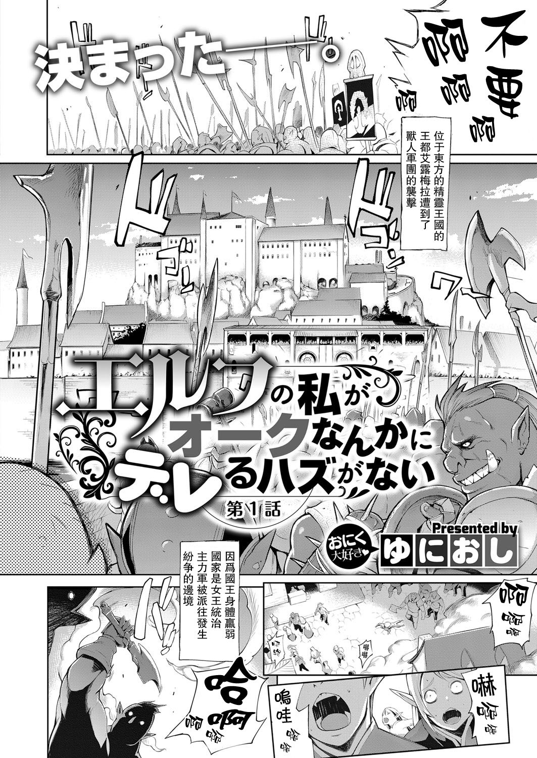 Elf no Watashi ga Orc nanka ni Dereru Hazu ga Nai Ch. 1 page 3 full