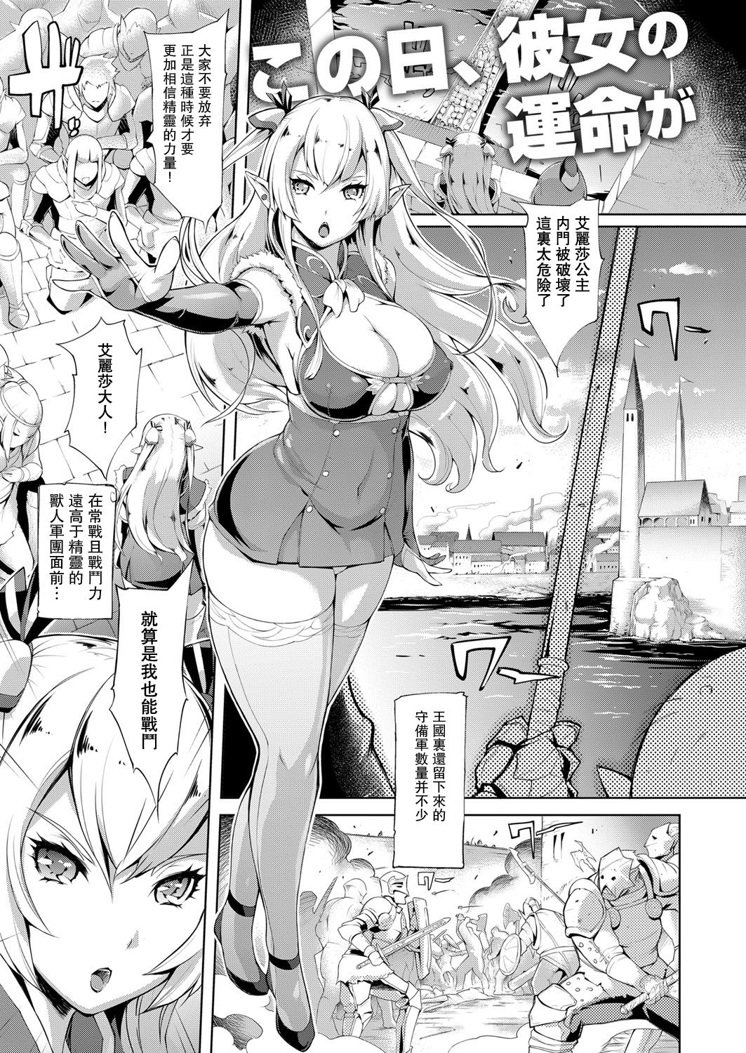 Elf no Watashi ga Orc nanka ni Dereru Hazu ga Nai Ch. 1 page 4 full