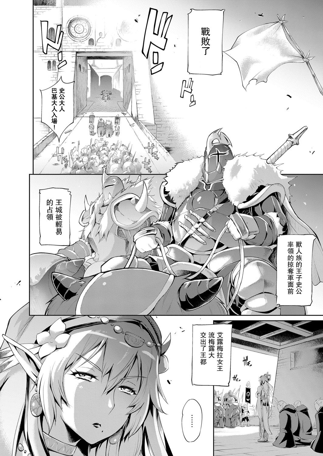 Elf no Watashi ga Orc nanka ni Dereru Hazu ga Nai Ch. 1 page 5 full
