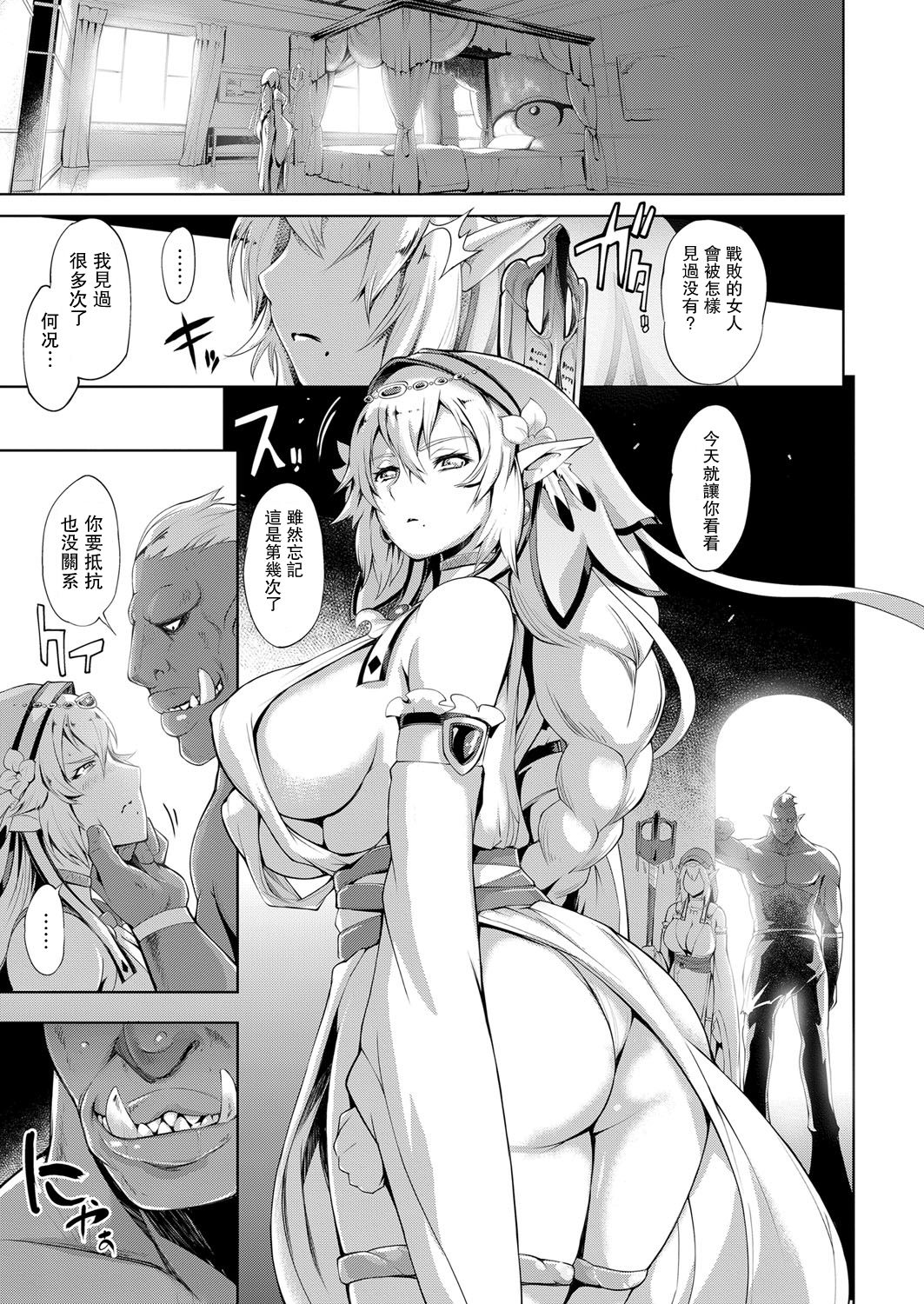 Elf no Watashi ga Orc nanka ni Dereru Hazu ga Nai Ch. 1 page 8 full