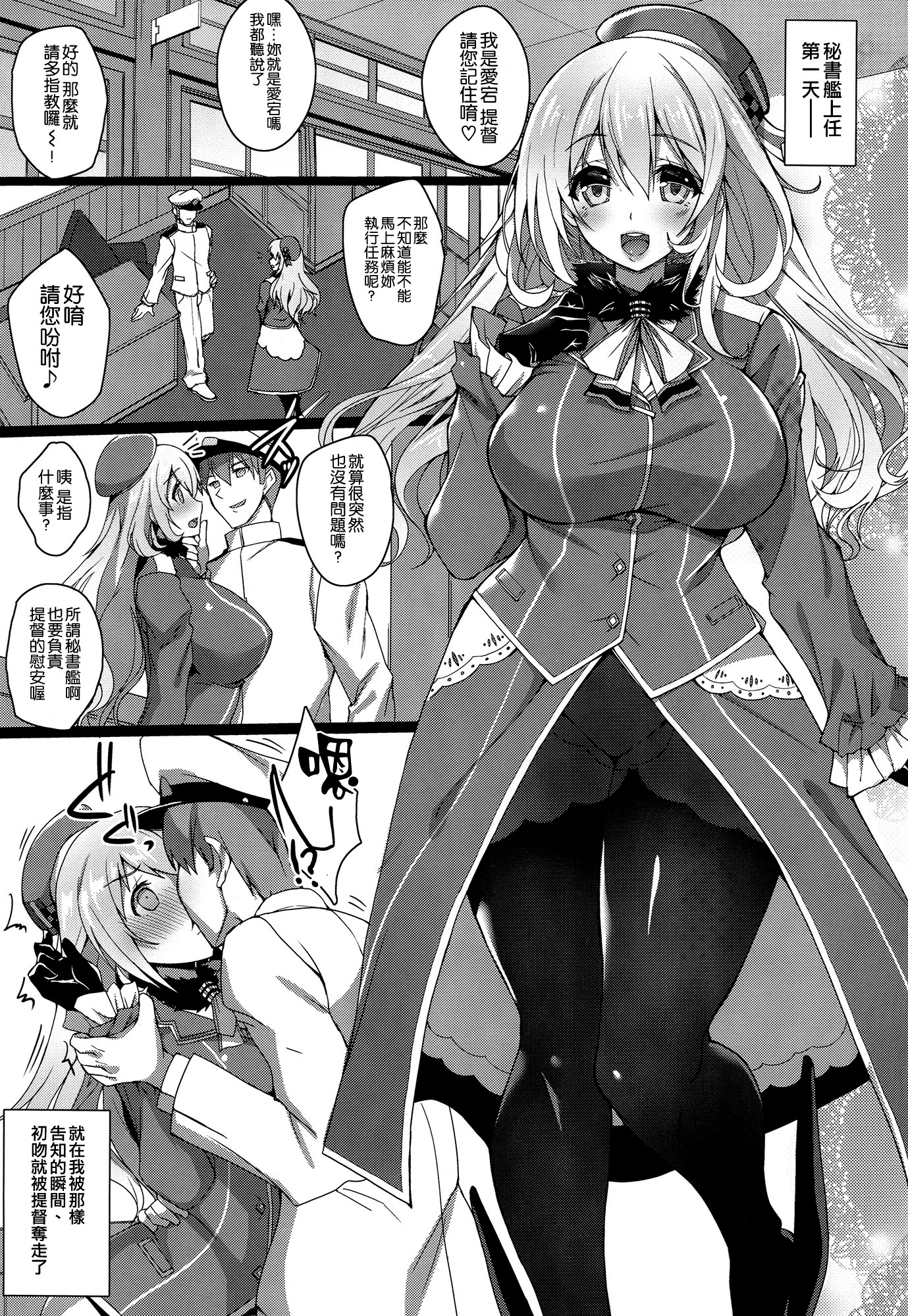 Atago to Takao no Chotto Hard na Choukyou Seikatsu page 3 full