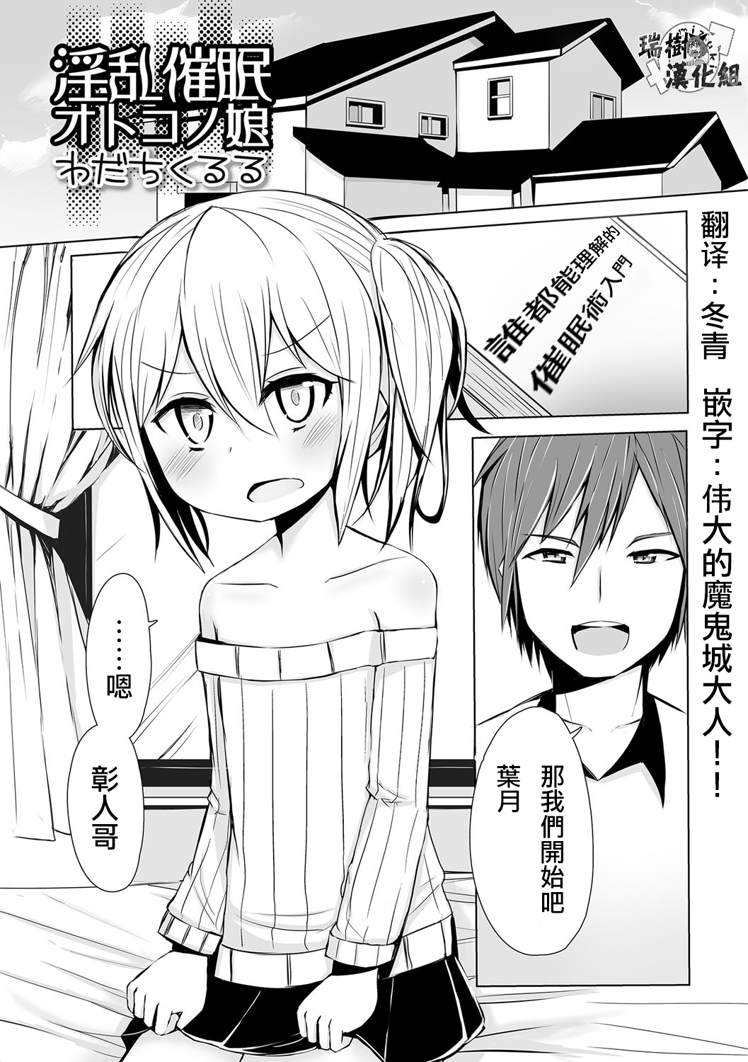 Inran Saimin Otokonoko page 1 full