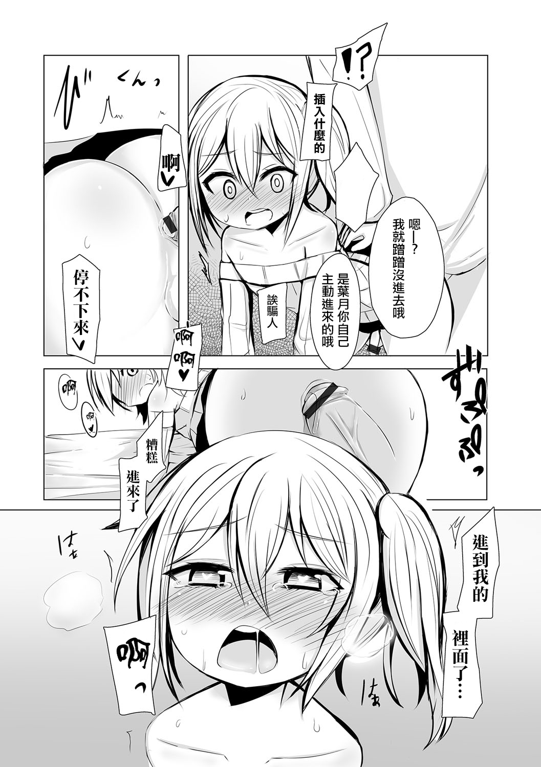 Inran Saimin Otokonoko page 10 full