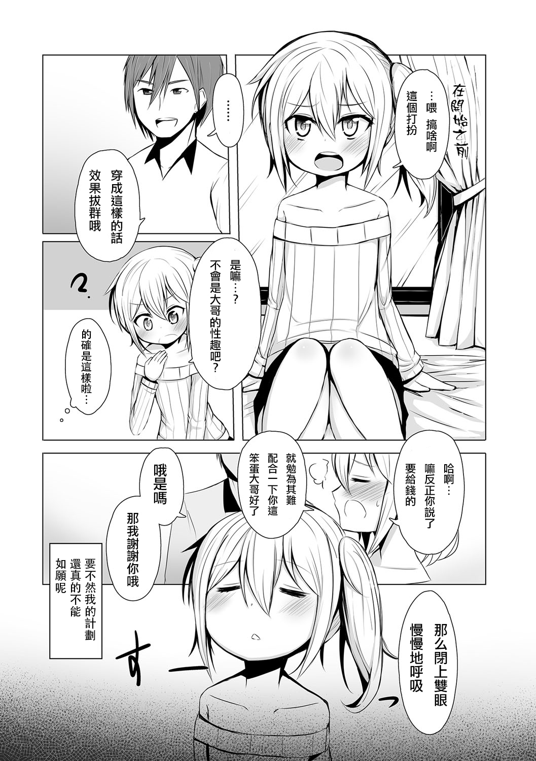 Inran Saimin Otokonoko page 2 full