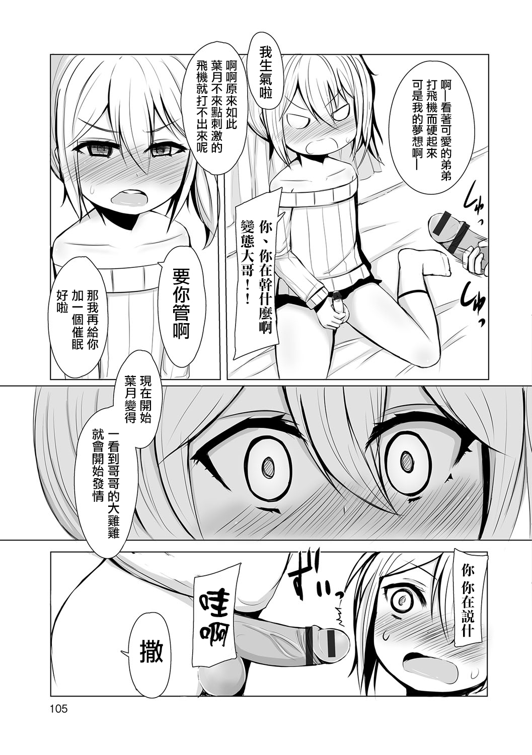 Inran Saimin Otokonoko page 5 full