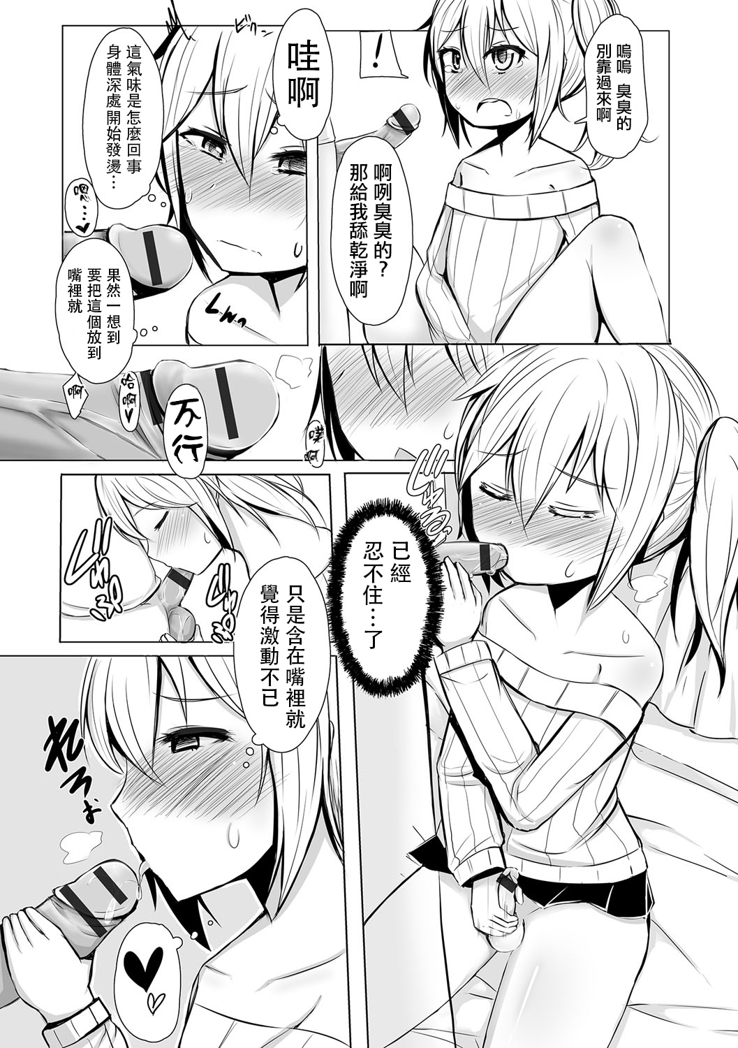 Inran Saimin Otokonoko page 6 full