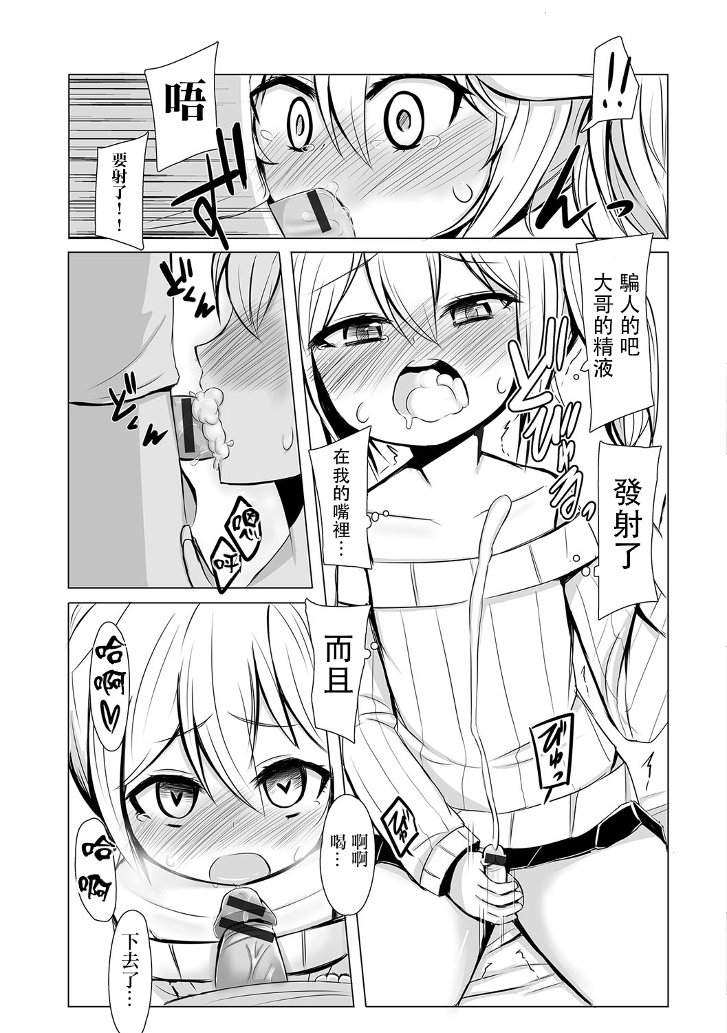Inran Saimin Otokonoko page 7 full