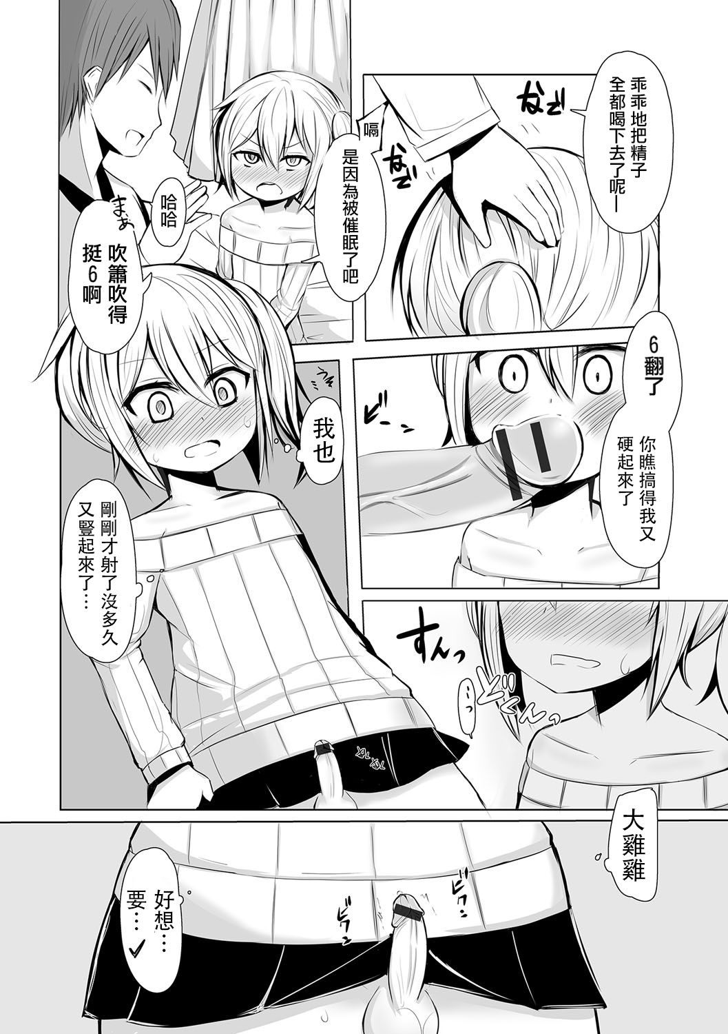 Inran Saimin Otokonoko page 8 full