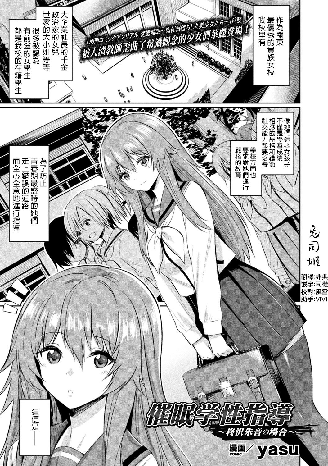 Saimin Gakusei Shidou ~Hiiragizawa Akane no Baai~ page 1 full