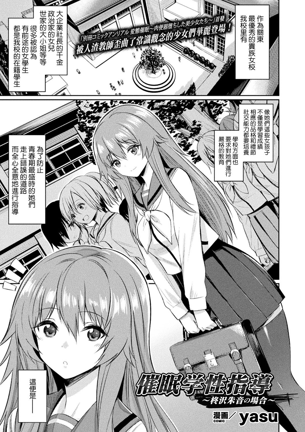 Saimin Gakusei Shidou ~Hiiragizawa Akane no Baai~ page 2 full