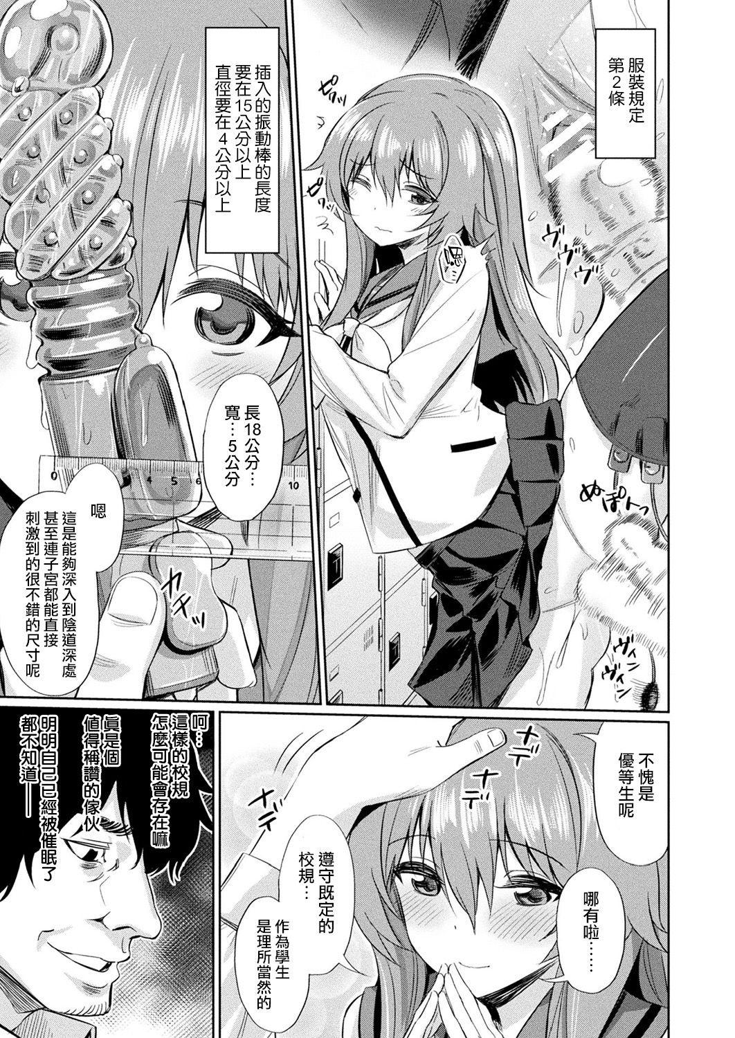 Saimin Gakusei Shidou ~Hiiragizawa Akane no Baai~ page 4 full