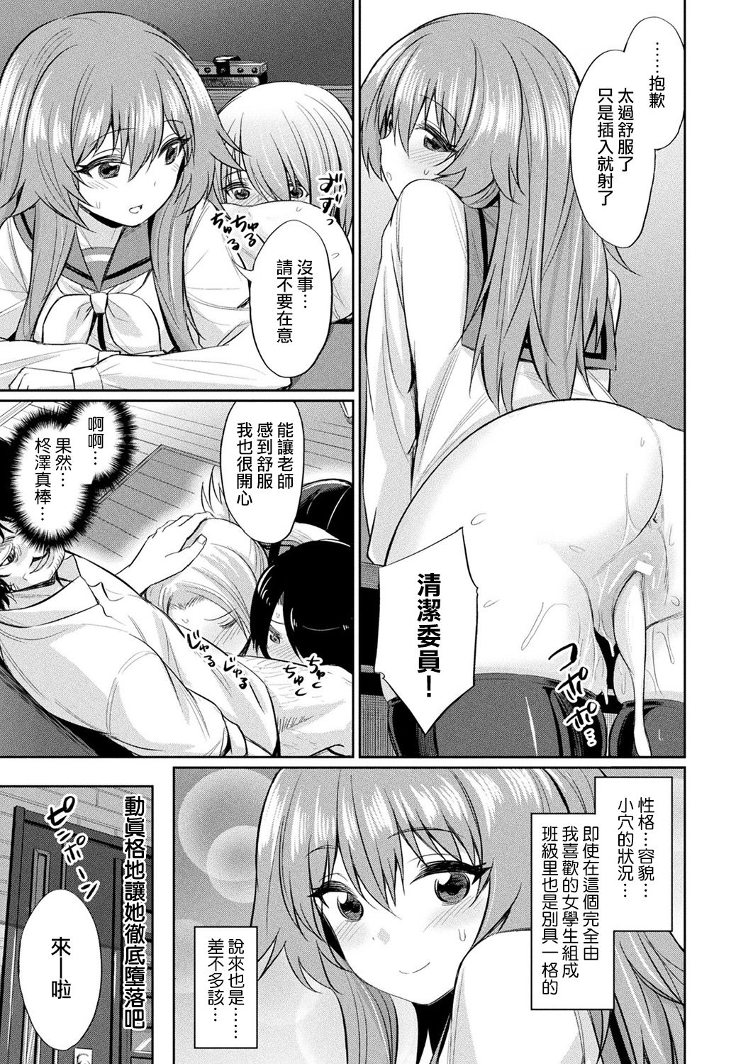 Saimin Gakusei Shidou ~Hiiragizawa Akane no Baai~ page 8 full