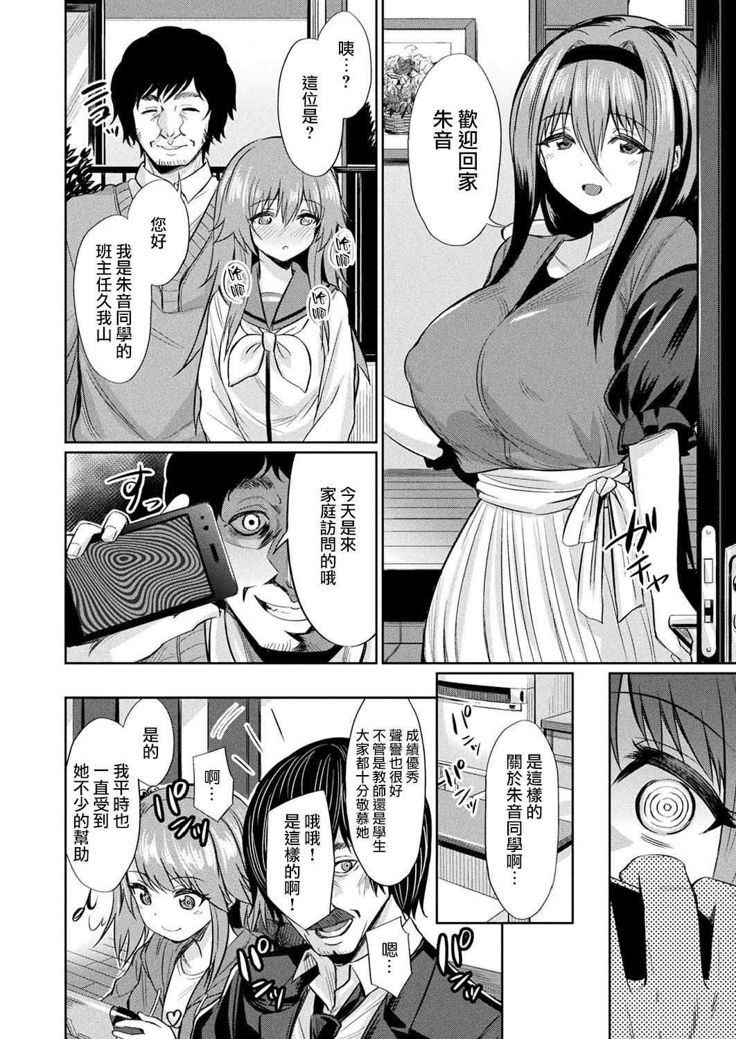 Saimin Gakusei Shidou ~Hiiragizawa Akane no Baai~ page 9 full