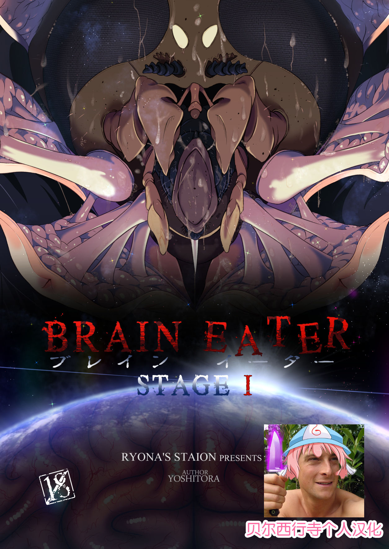 Brain Eater Stage 1 page 1 full