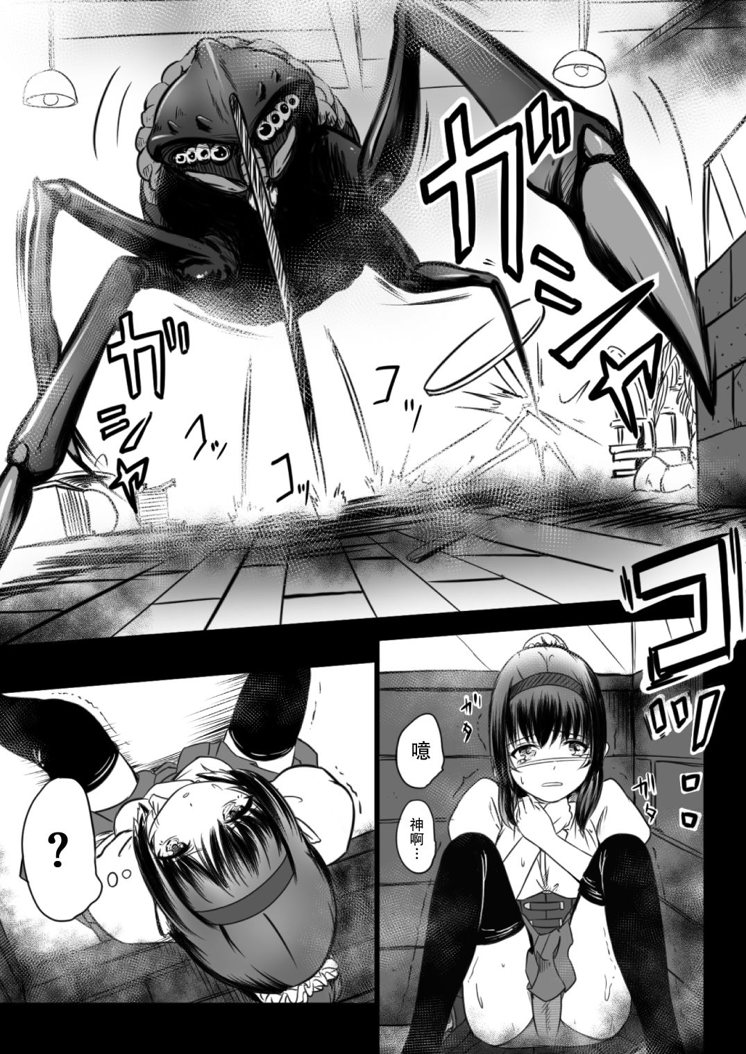 Brain Eater Stage 1 page 5 full