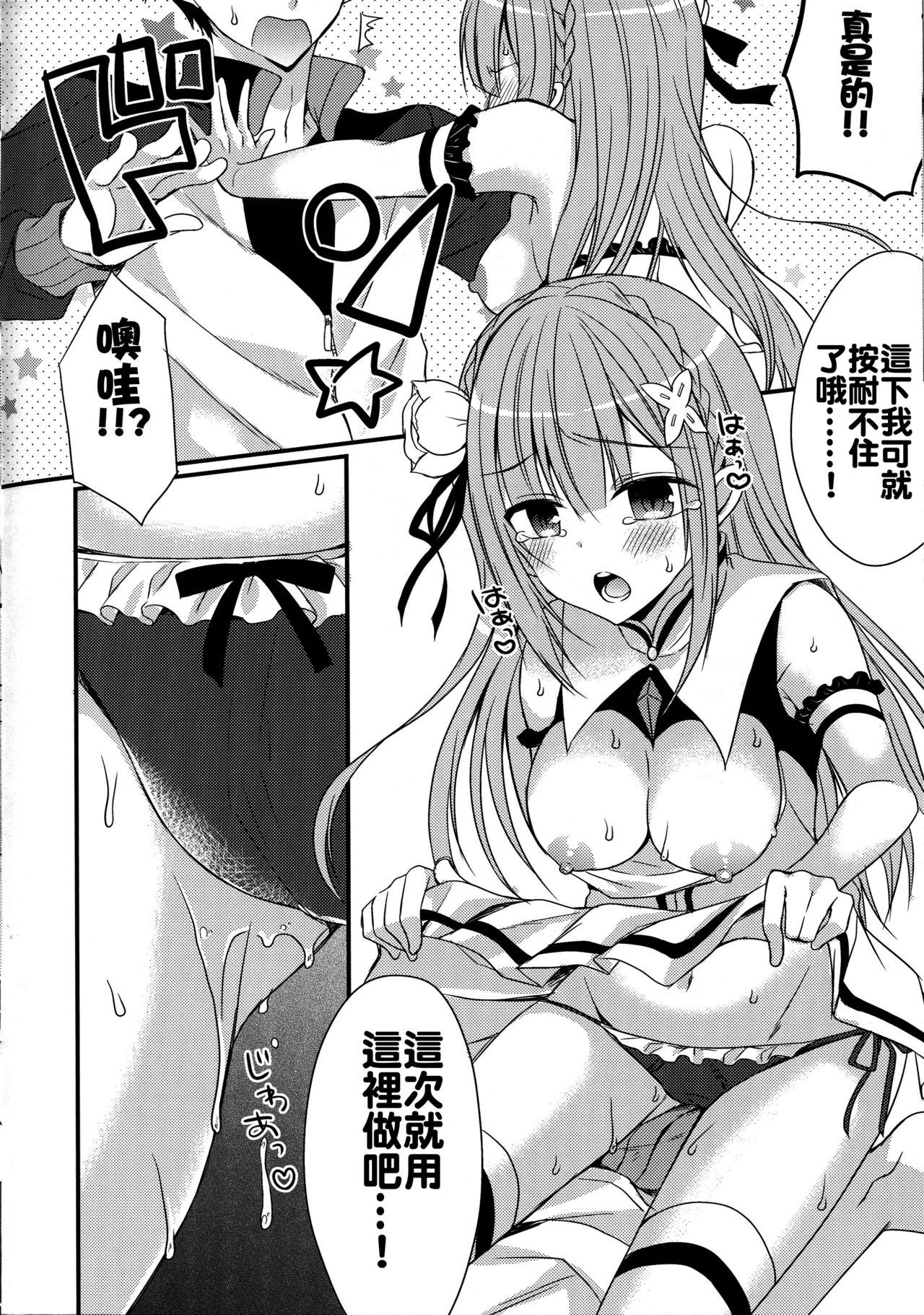 Yume de Aetara page 10 full