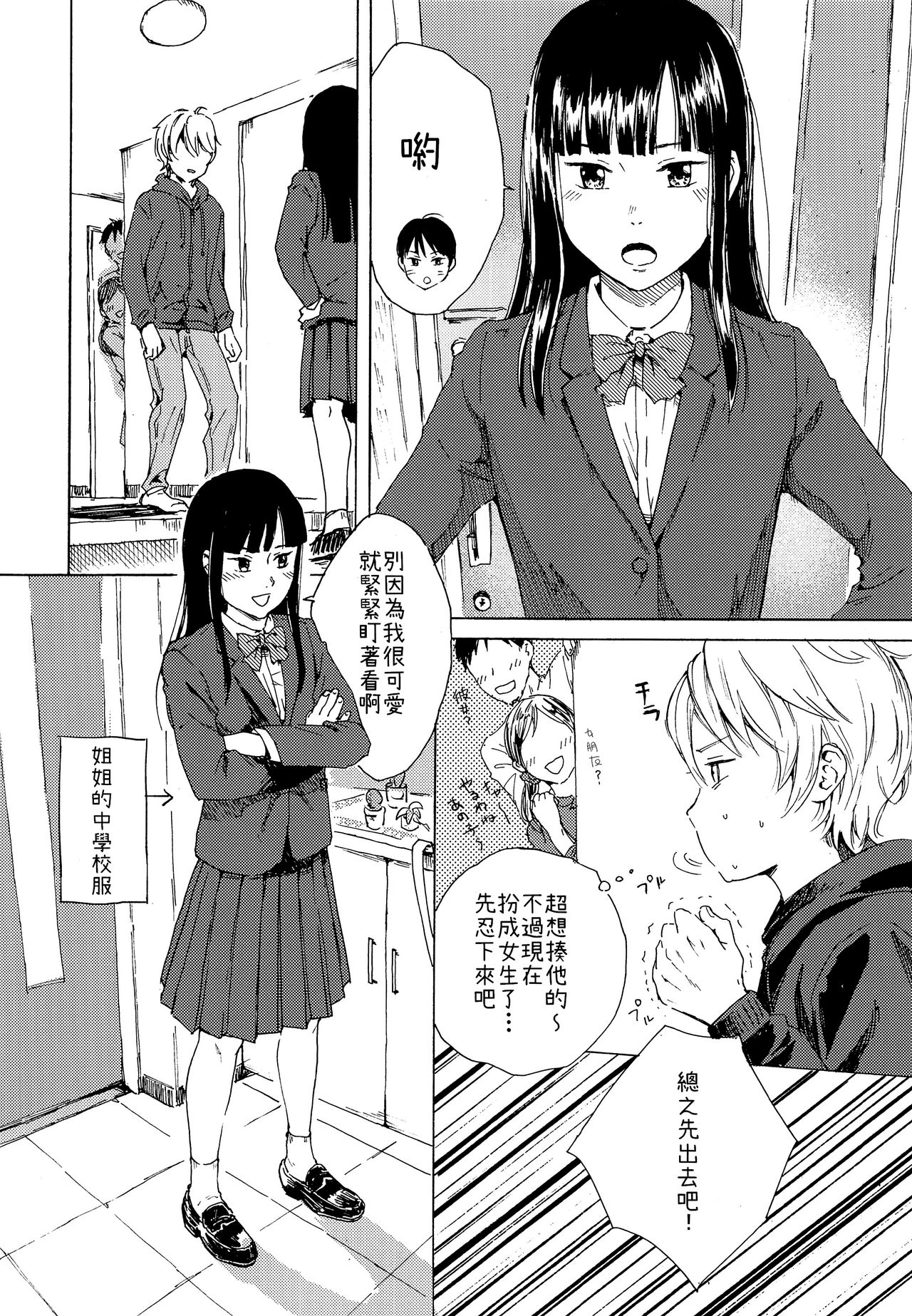 Skirt in the Kataomoi page 10 full