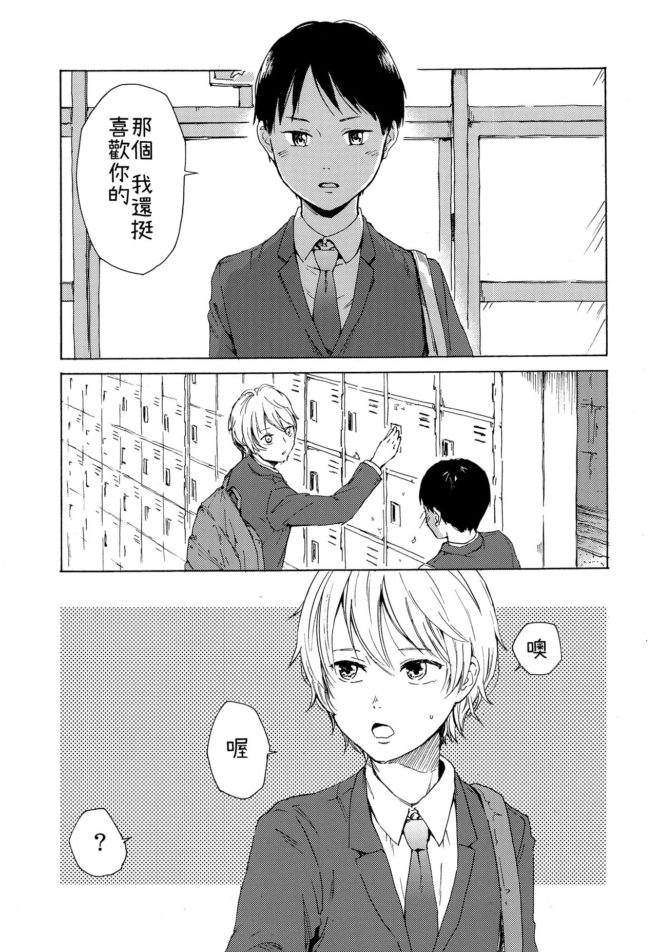 Skirt in the Kataomoi page 5 full