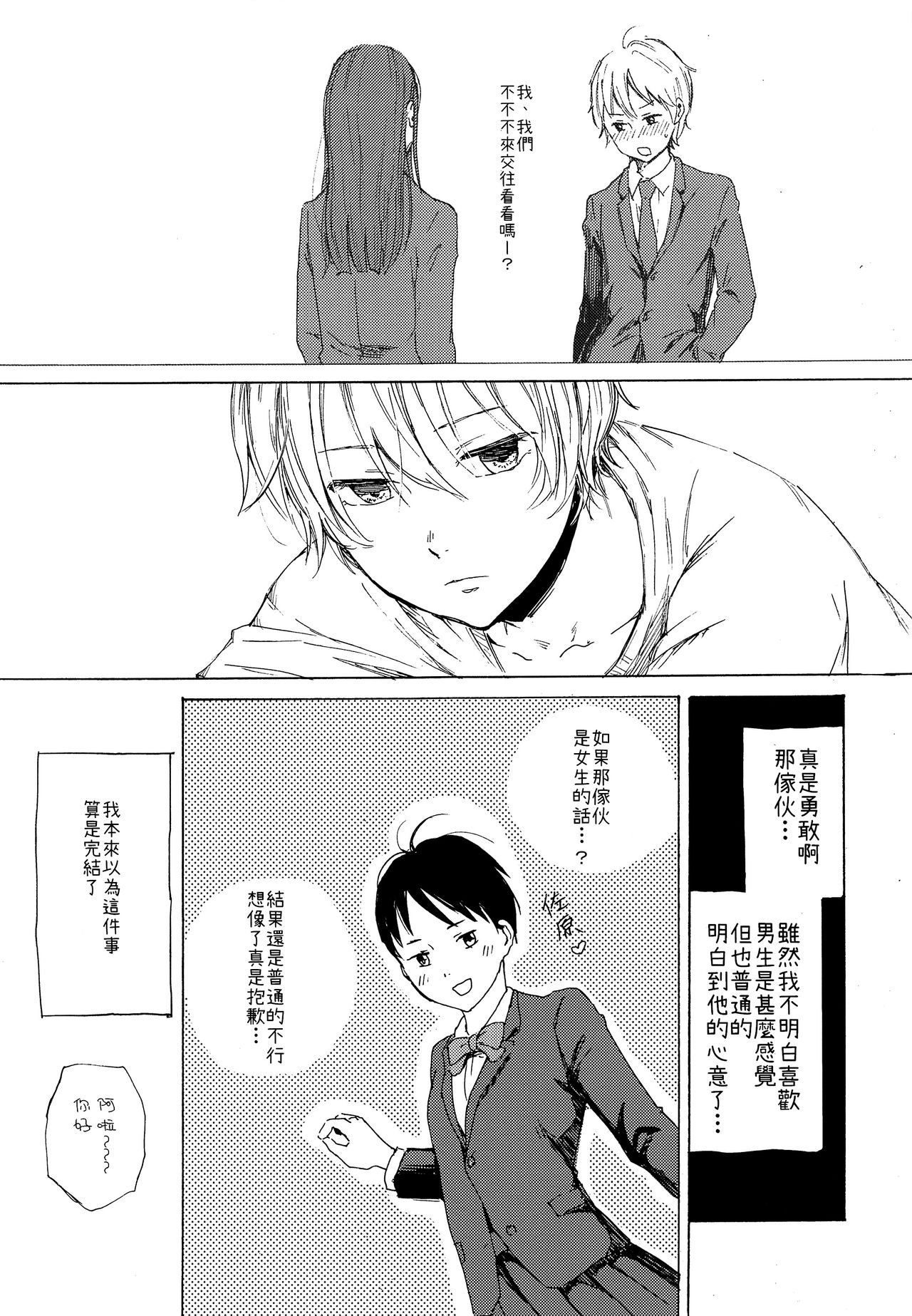 Skirt in the Kataomoi page 9 full