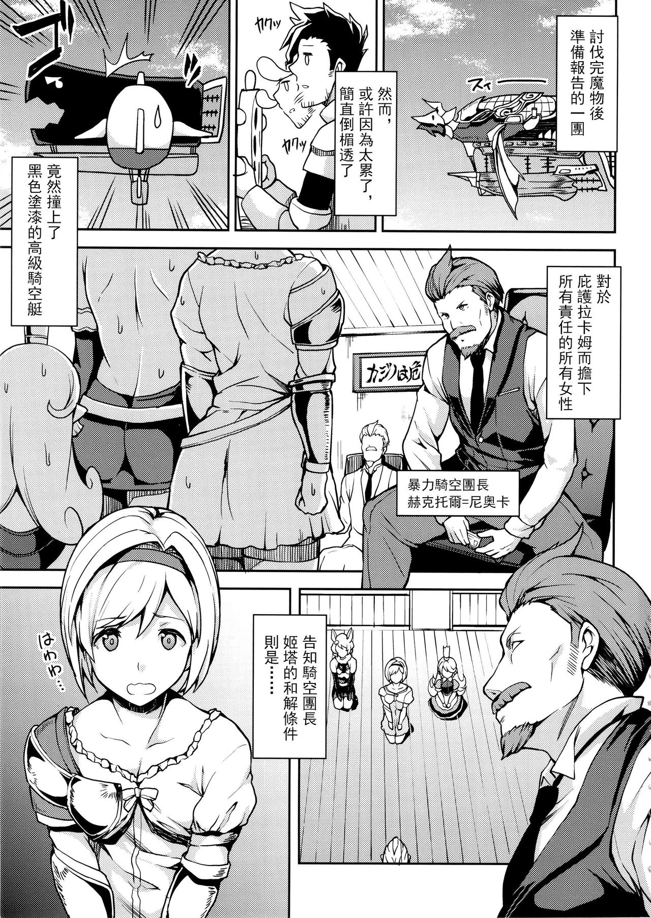 GRANBLUE FUZOKU FANTASY page 2 full